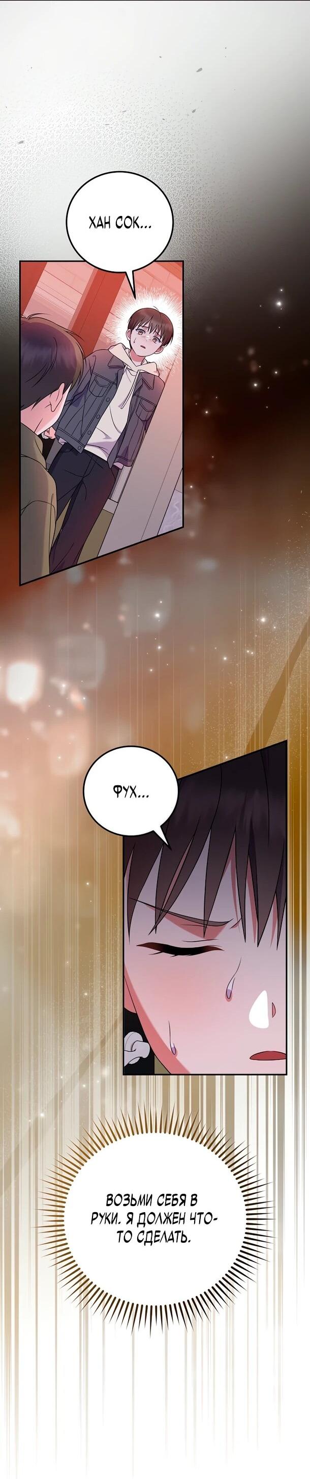 Манга Суперзвезда с рождения - Глава 90 Страница 24