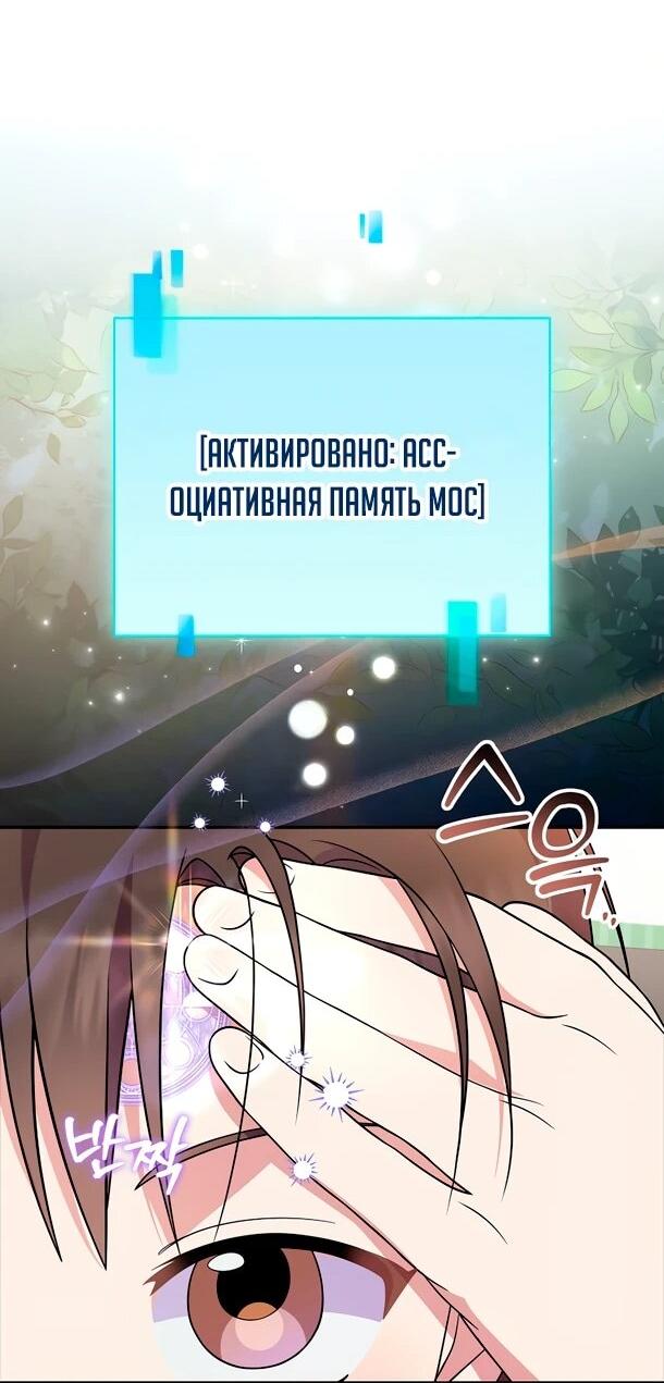 Манга Суперзвезда с рождения - Глава 90 Страница 18