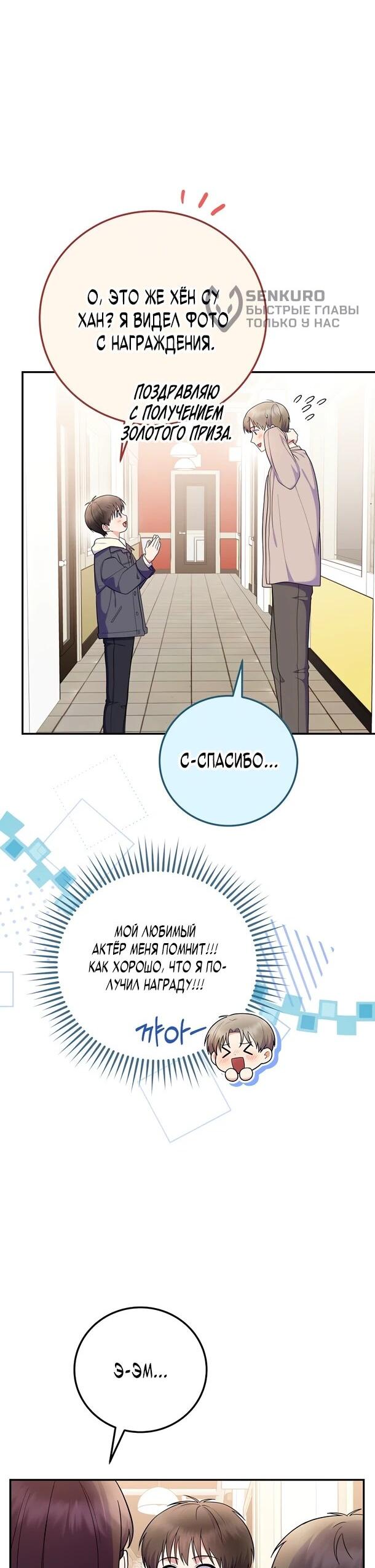 Манга Суперзвезда с рождения - Глава 90 Страница 5