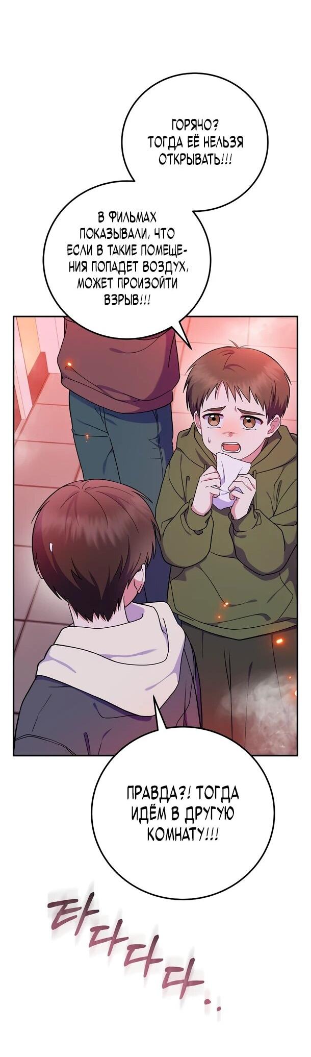 Манга Суперзвезда с рождения - Глава 90 Страница 39