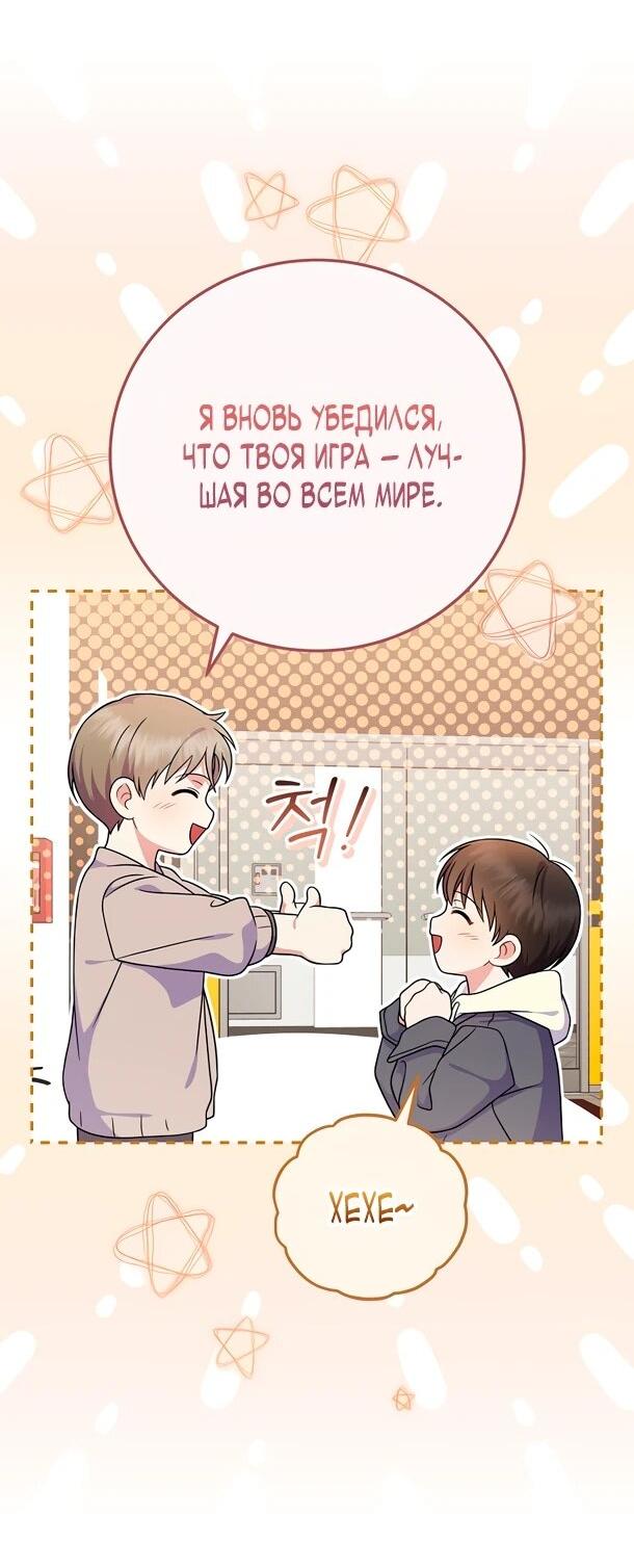 Манга Суперзвезда с рождения - Глава 90 Страница 52