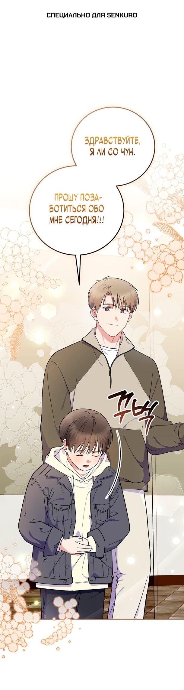 Манга Суперзвезда с рождения - Глава 90 Страница 1