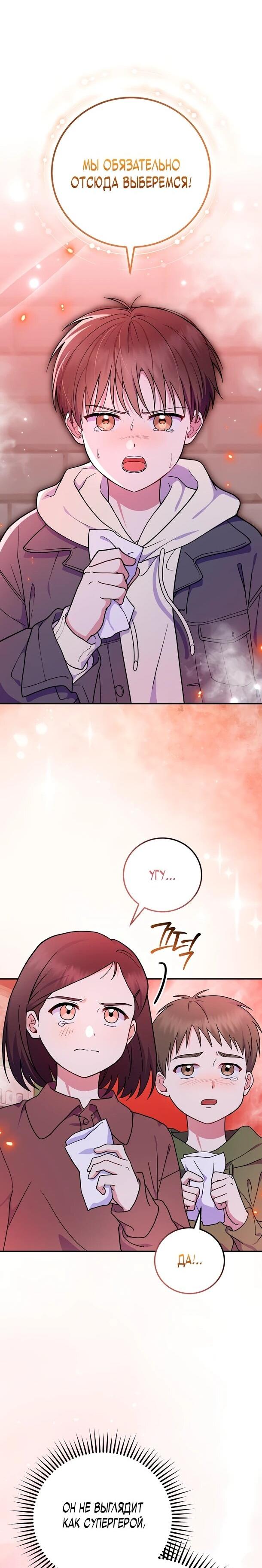 Манга Суперзвезда с рождения - Глава 90 Страница 35