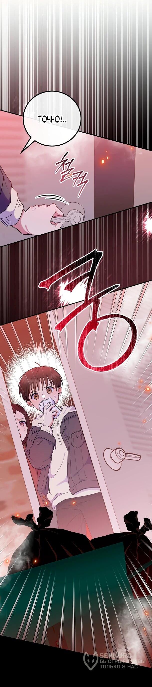 Манга Суперзвезда с рождения - Глава 90 Страница 29