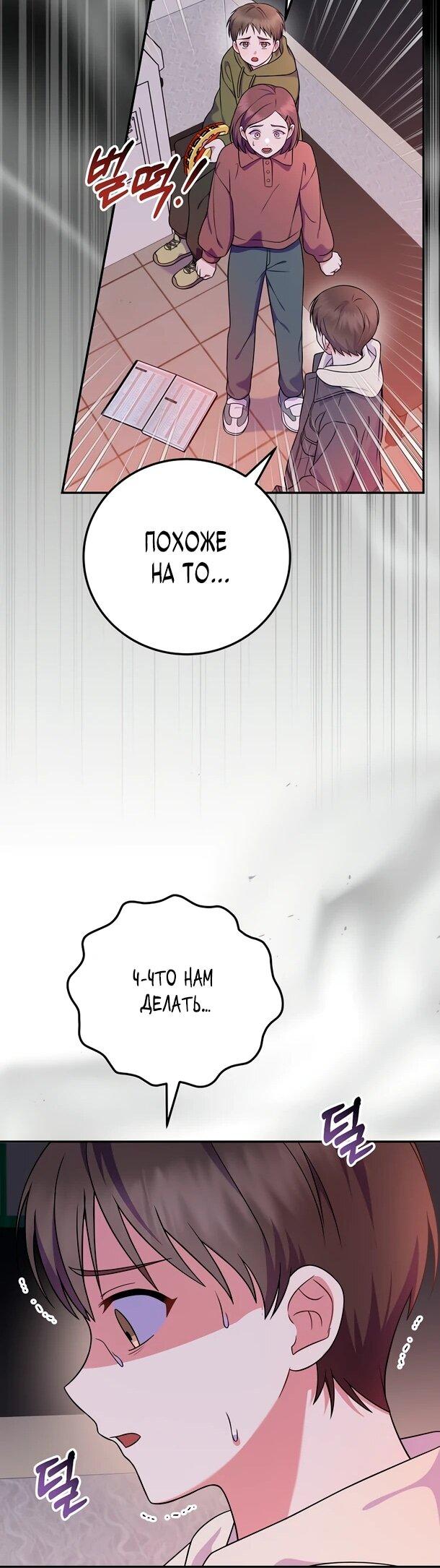 Манга Суперзвезда с рождения - Глава 90 Страница 22