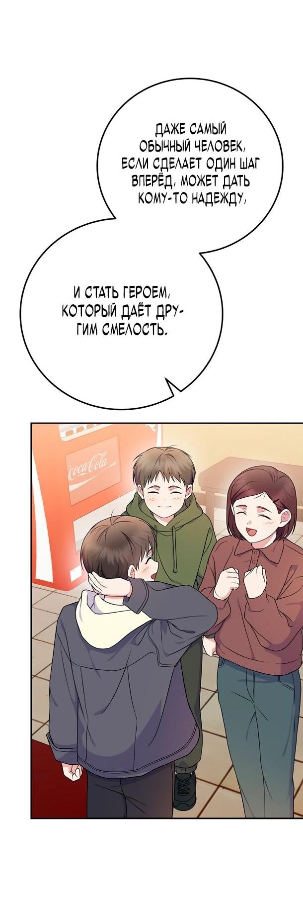 Манга Суперзвезда с рождения - Глава 90 Страница 49