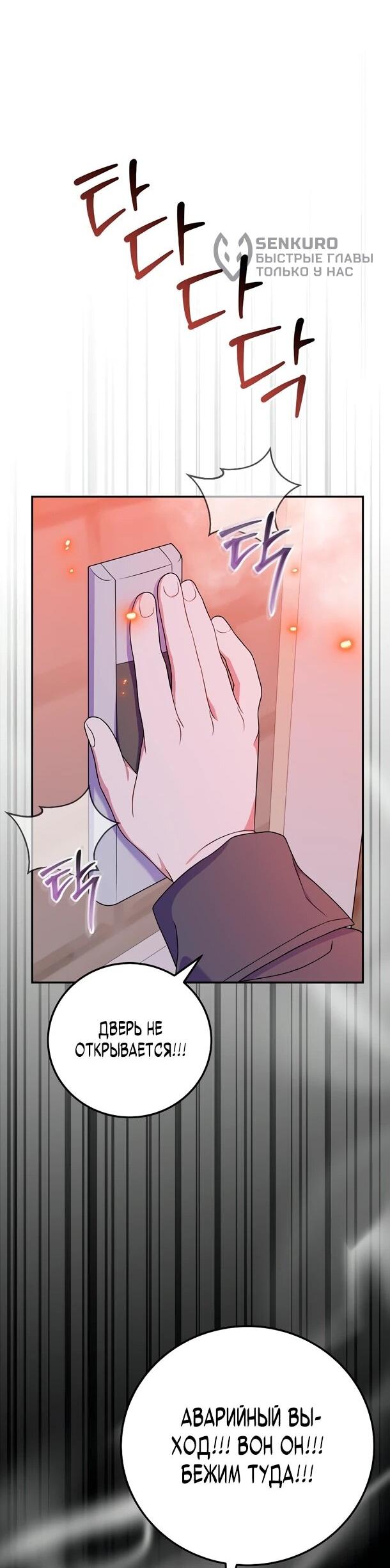 Манга Суперзвезда с рождения - Глава 90 Страница 26