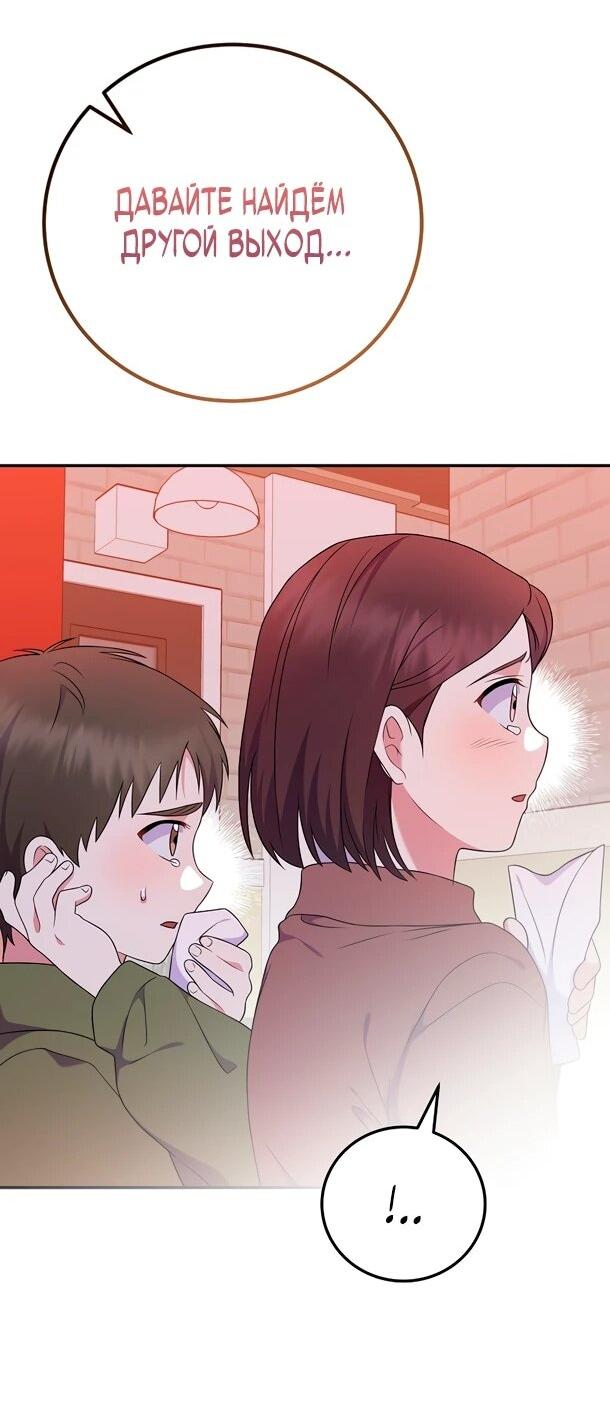 Манга Суперзвезда с рождения - Глава 90 Страница 34