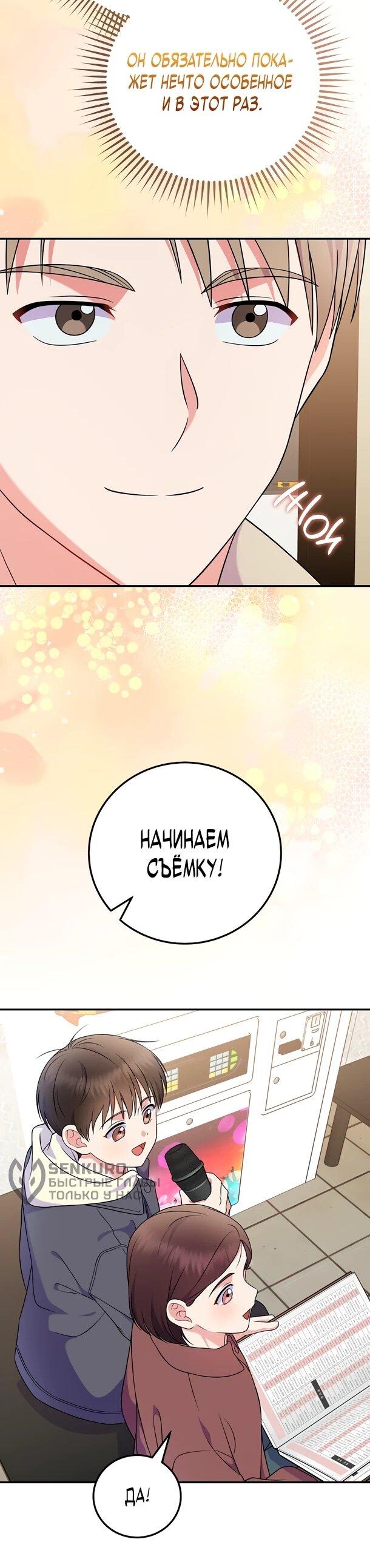 Манга Суперзвезда с рождения - Глава 90 Страница 17