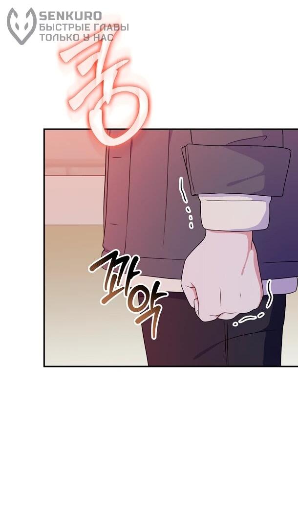 Манга Суперзвезда с рождения - Глава 90 Страница 33