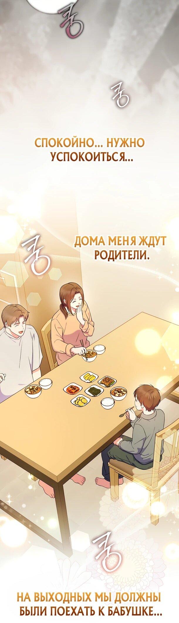 Манга Суперзвезда с рождения - Глава 90 Страница 31