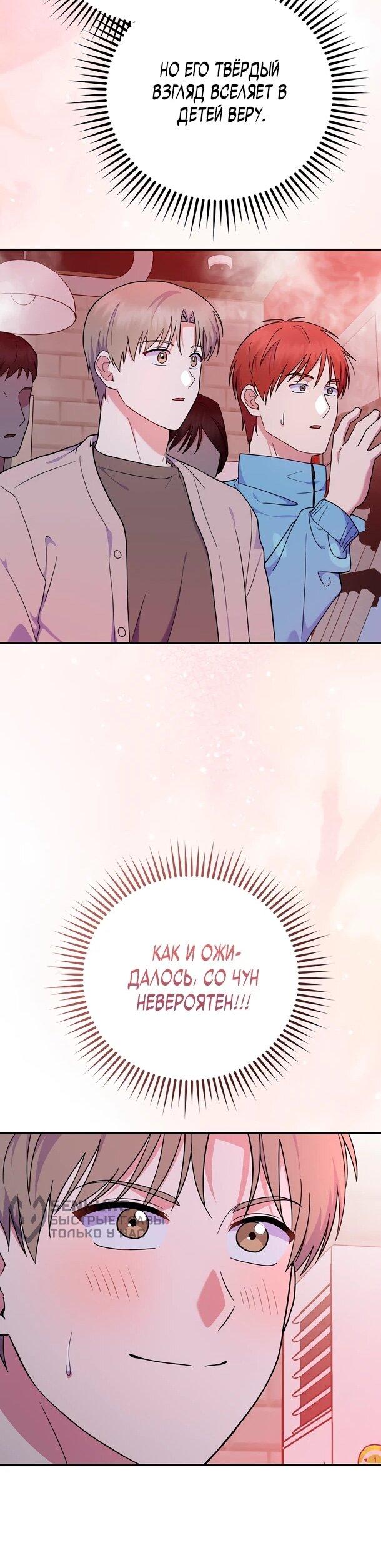 Манга Суперзвезда с рождения - Глава 90 Страница 36