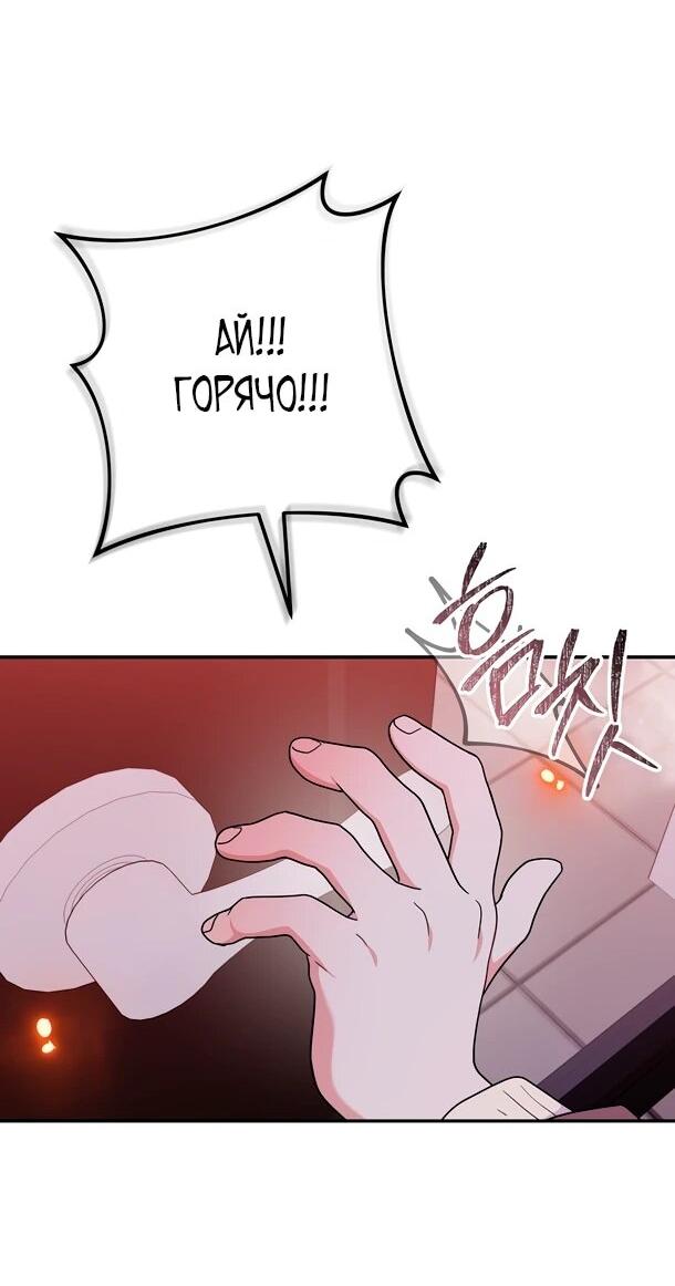 Манга Суперзвезда с рождения - Глава 90 Страница 38