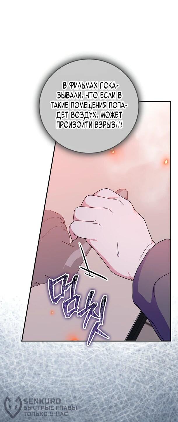 Манга Суперзвезда с рождения - Глава 90 Страница 41