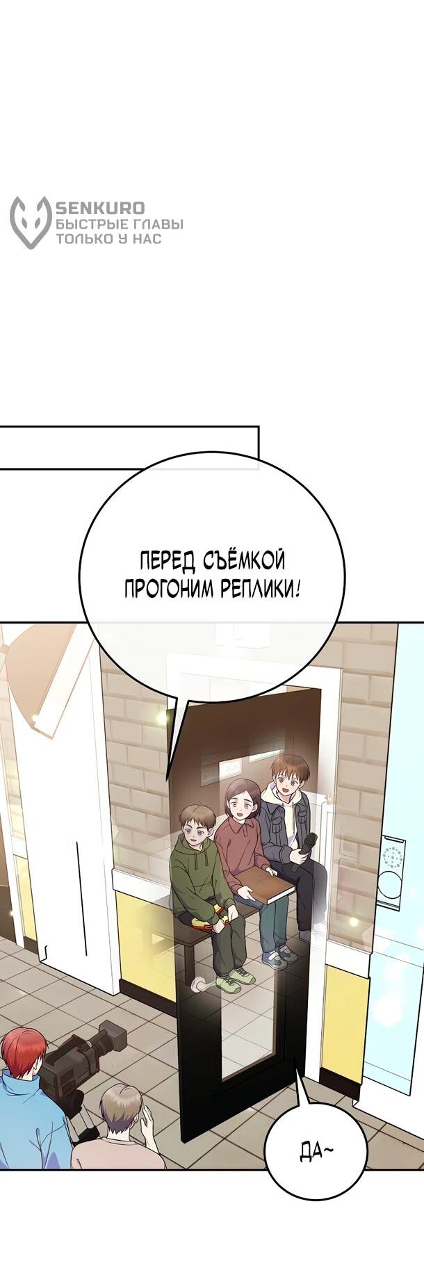 Манга Суперзвезда с рождения - Глава 90 Страница 9