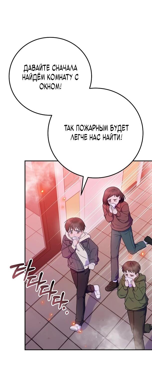 Манга Суперзвезда с рождения - Глава 90 Страница 37