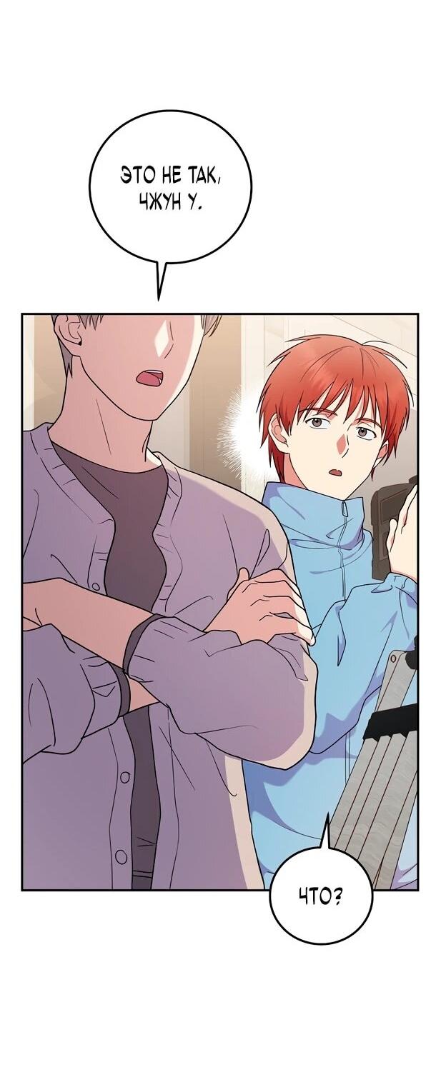 Манга Суперзвезда с рождения - Глава 90 Страница 13