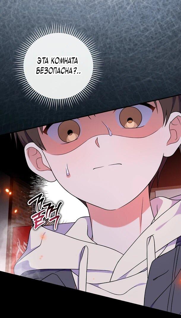 Манга Суперзвезда с рождения - Глава 90 Страница 42