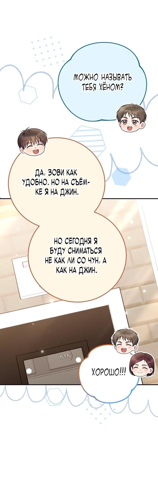 Манга Суперзвезда с рождения - Глава 90 Страница 8