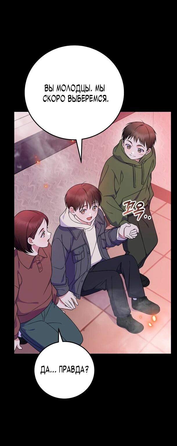 Манга Суперзвезда с рождения - Глава 91 Страница 21