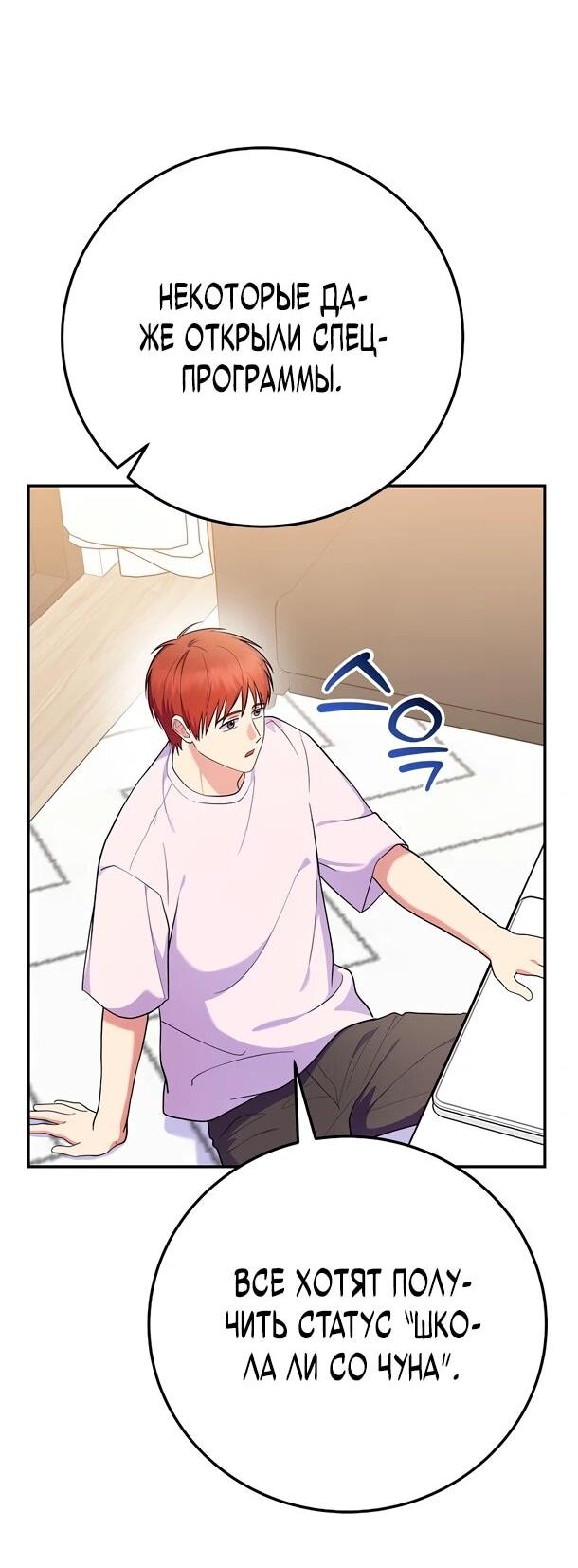 Манга Суперзвезда с рождения - Глава 91 Страница 41