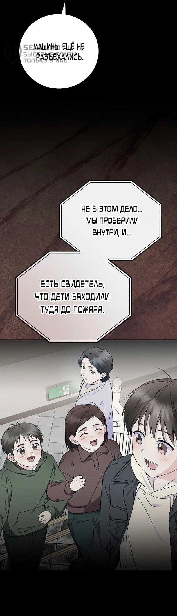 Манга Суперзвезда с рождения - Глава 91 Страница 10