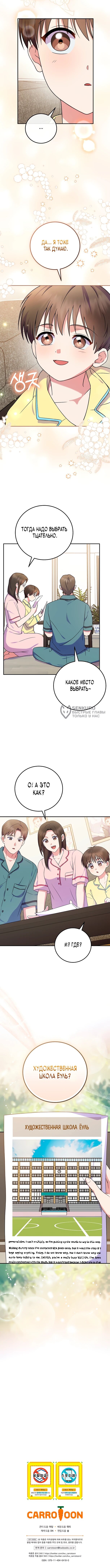 Манга Суперзвезда с рождения - Глава 91 Страница 55