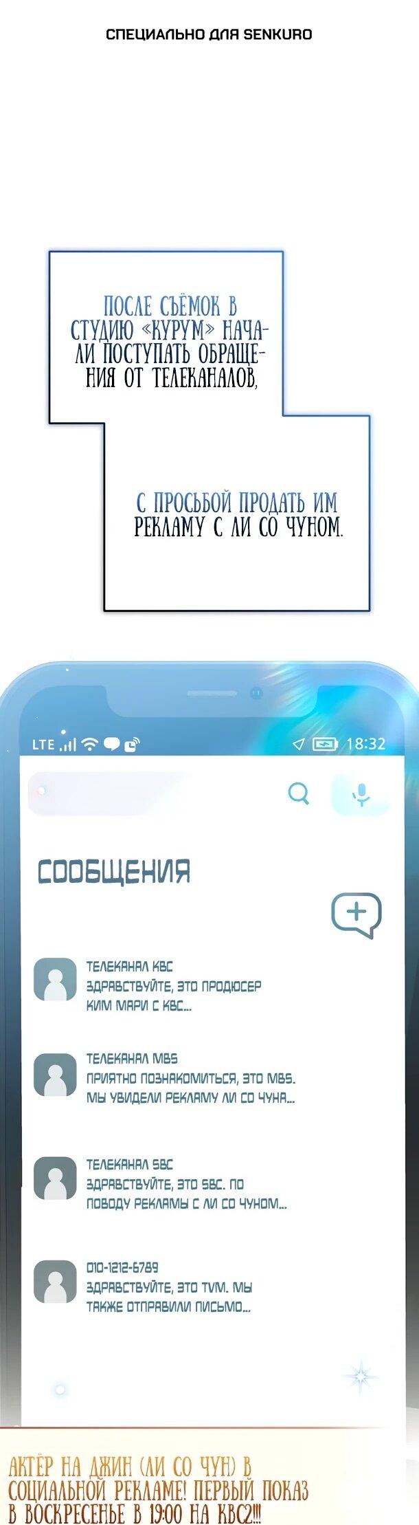 Манга Суперзвезда с рождения - Глава 91 Страница 1