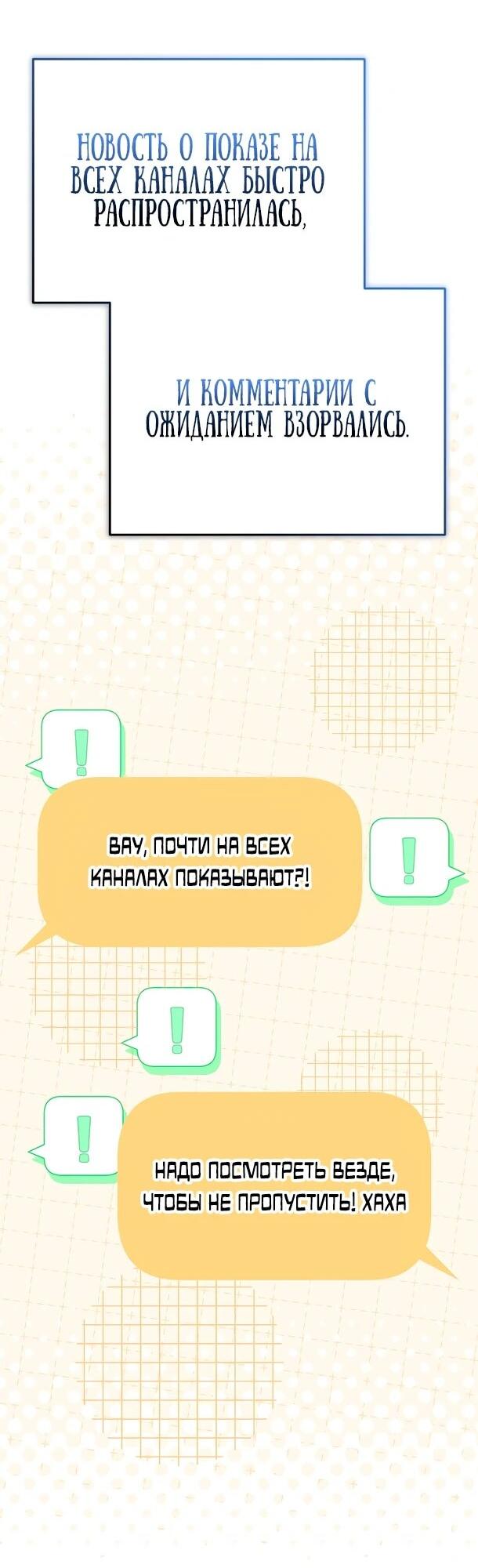 Манга Суперзвезда с рождения - Глава 91 Страница 3