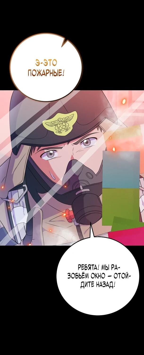 Манга Суперзвезда с рождения - Глава 91 Страница 26