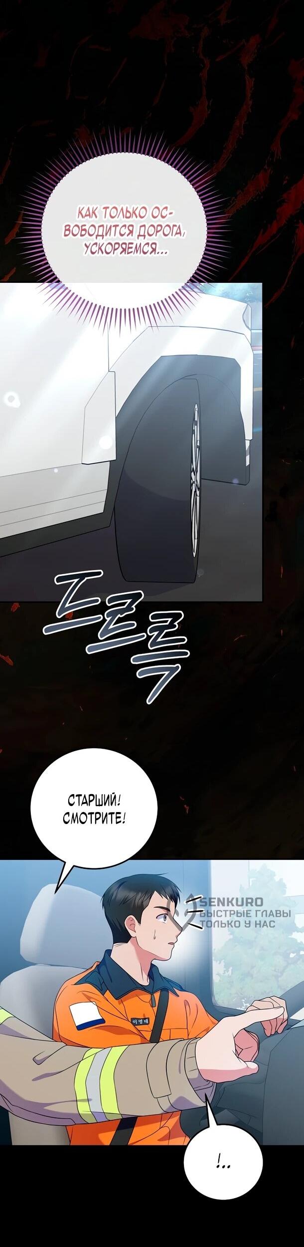 Манга Суперзвезда с рождения - Глава 91 Страница 13