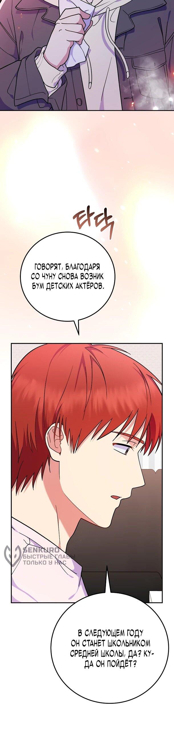 Манга Суперзвезда с рождения - Глава 91 Страница 39