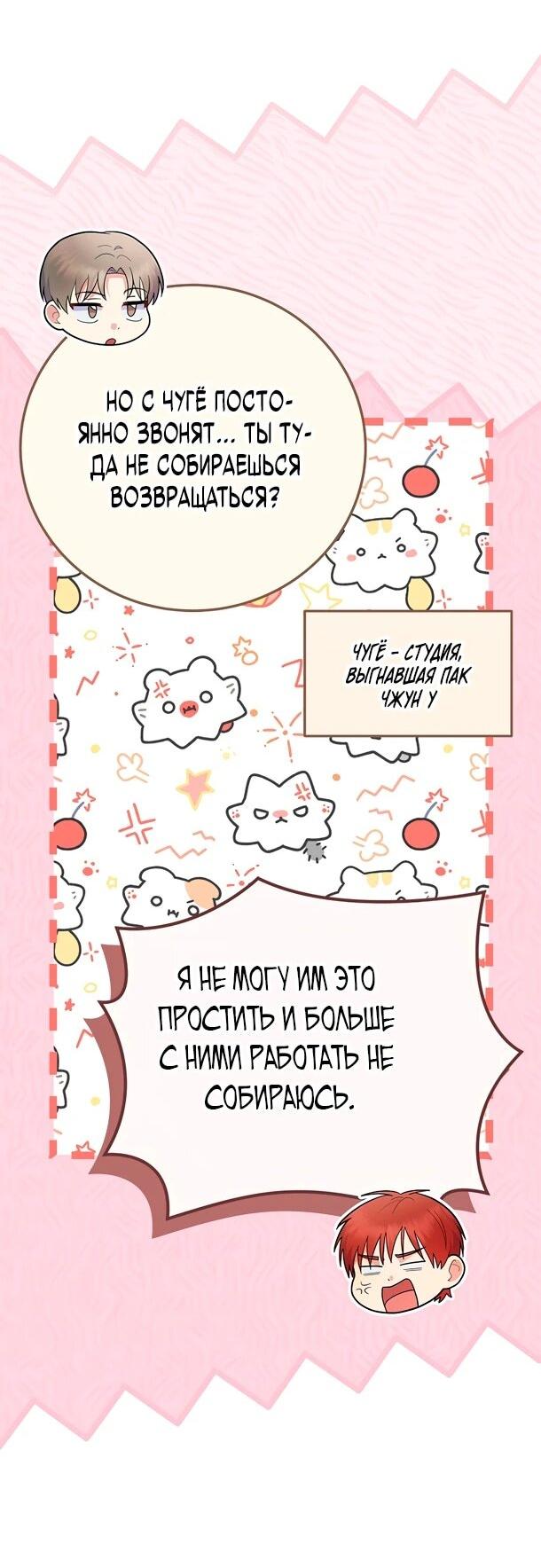 Манга Суперзвезда с рождения - Глава 91 Страница 42