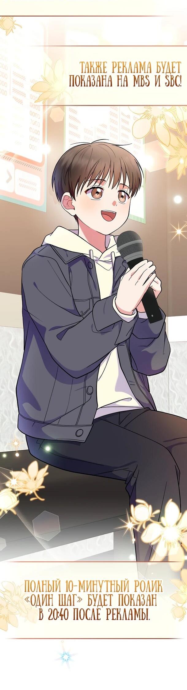 Манга Суперзвезда с рождения - Глава 91 Страница 2