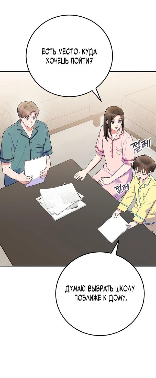 Манга Суперзвезда с рождения - Глава 91 Страница 46