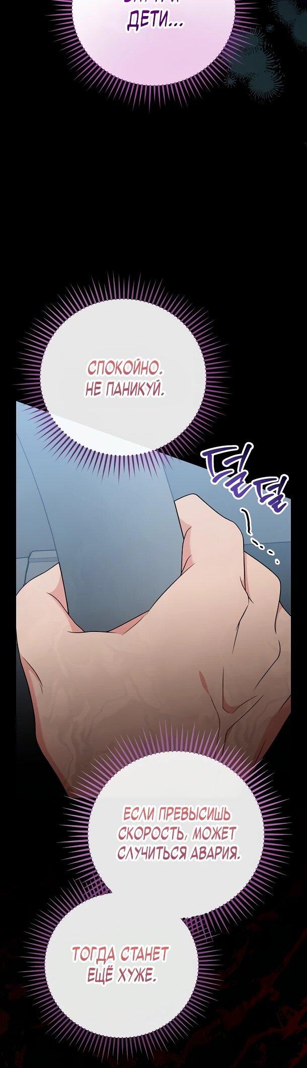 Манга Суперзвезда с рождения - Глава 91 Страница 12