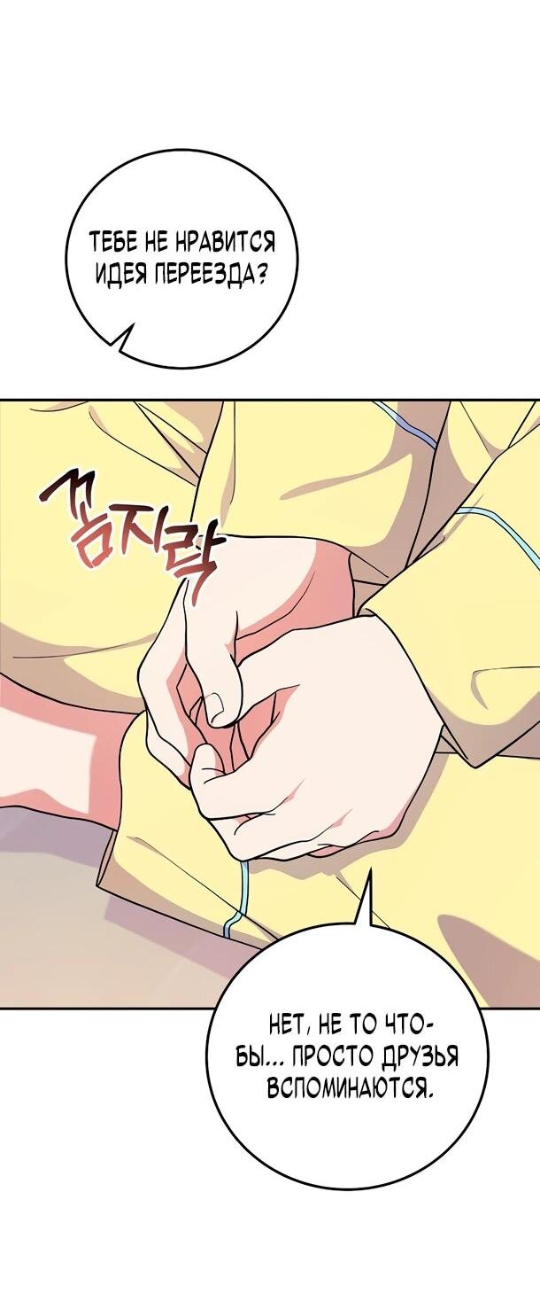 Манга Суперзвезда с рождения - Глава 91 Страница 51