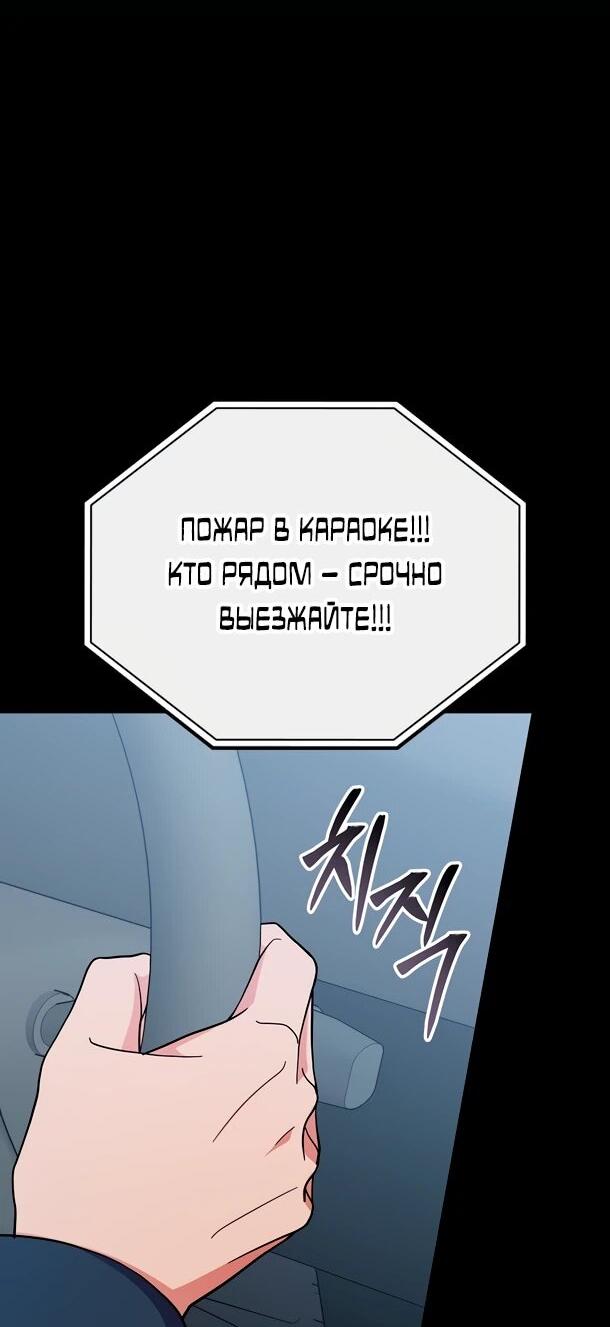 Манга Суперзвезда с рождения - Глава 91 Страница 5