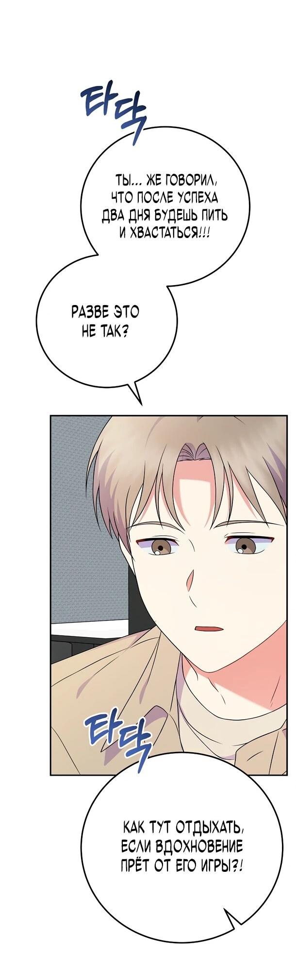 Манга Суперзвезда с рождения - Глава 91 Страница 37