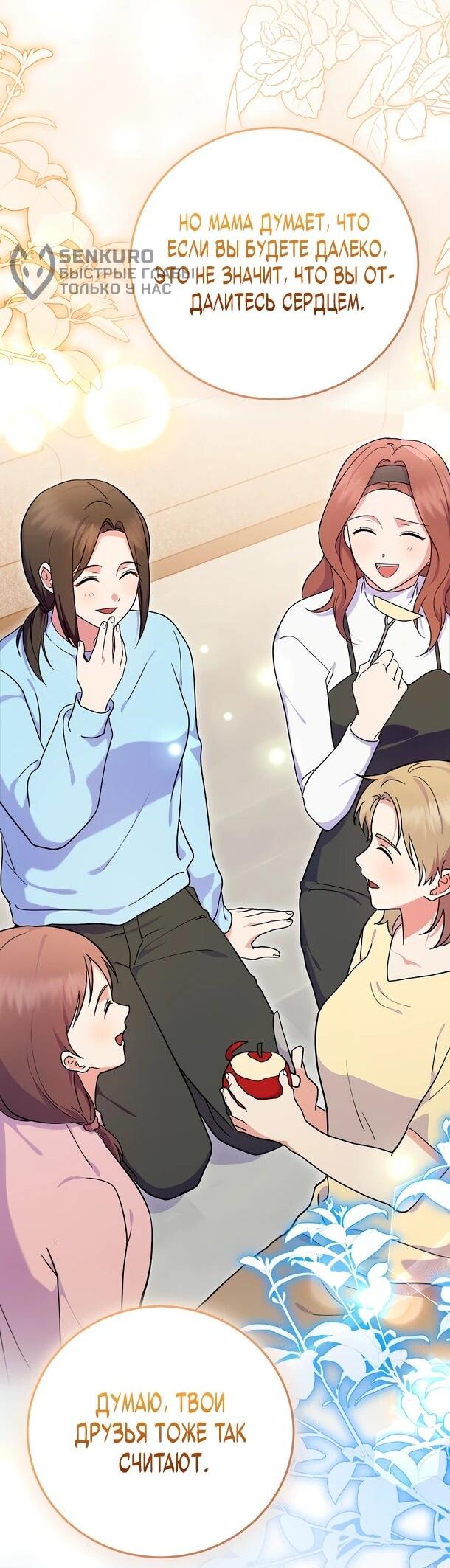 Манга Суперзвезда с рождения - Глава 91 Страница 53