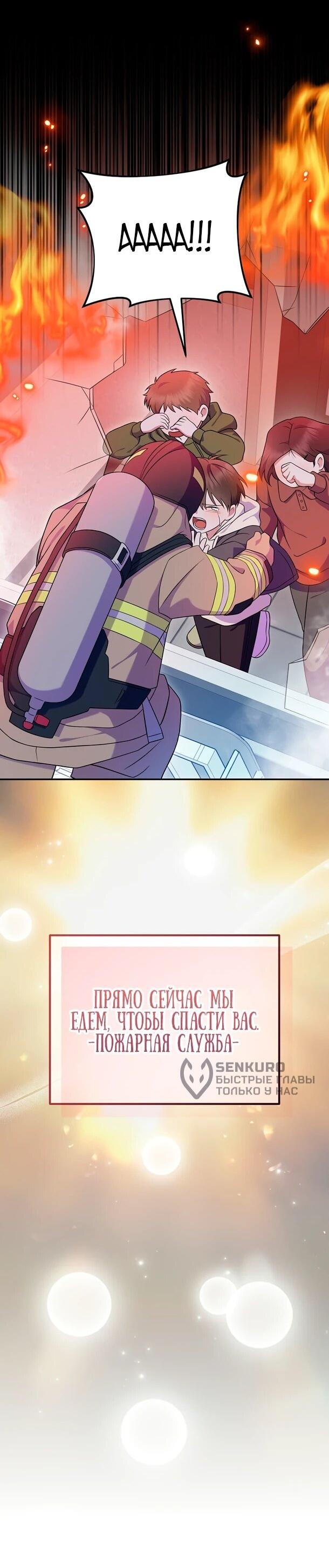 Манга Суперзвезда с рождения - Глава 91 Страница 31