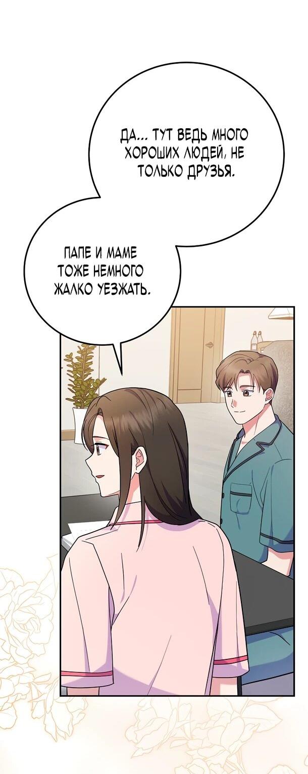 Манга Суперзвезда с рождения - Глава 91 Страница 52