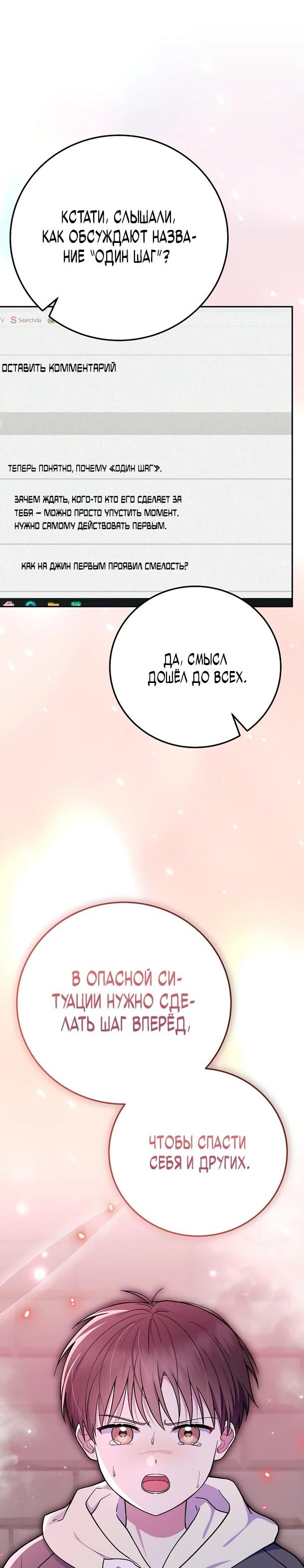 Манга Суперзвезда с рождения - Глава 91 Страница 38