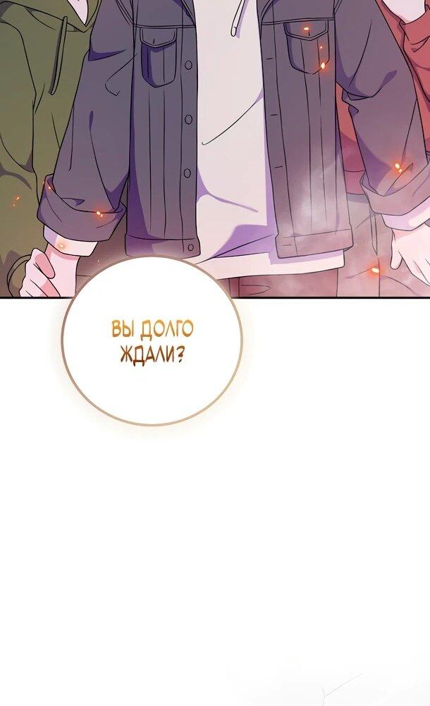 Манга Суперзвезда с рождения - Глава 91 Страница 29