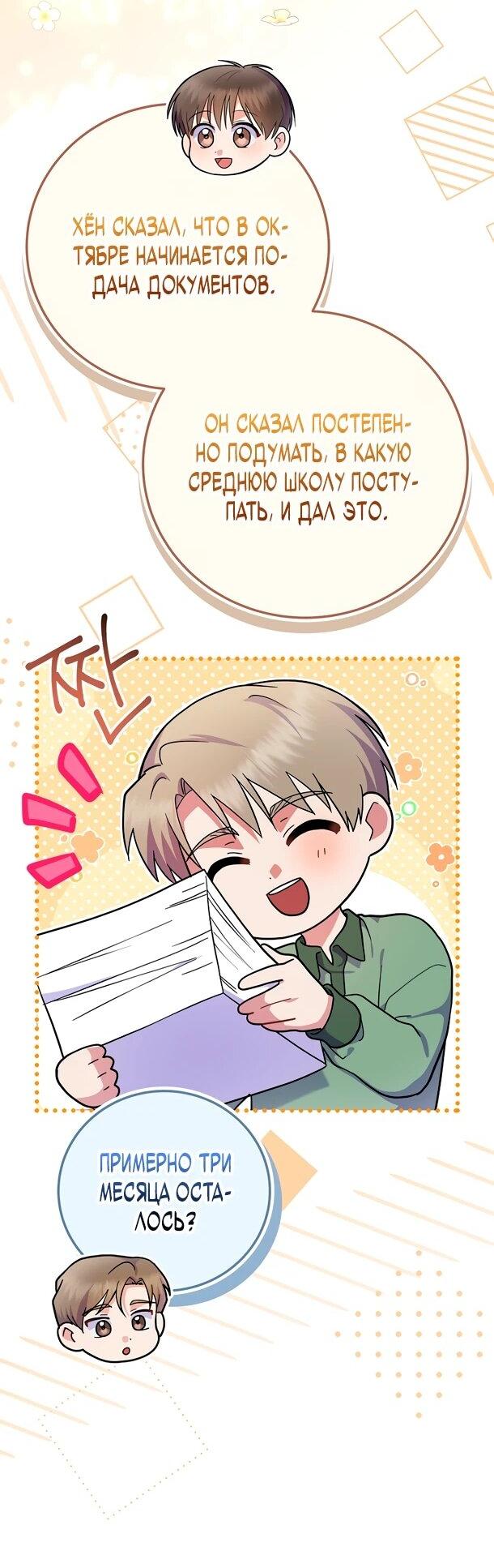 Манга Суперзвезда с рождения - Глава 91 Страница 45