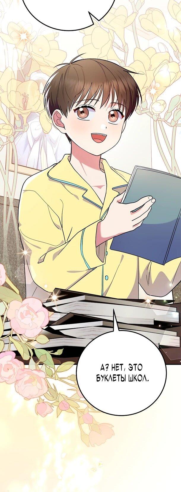 Манга Суперзвезда с рождения - Глава 91 Страница 44