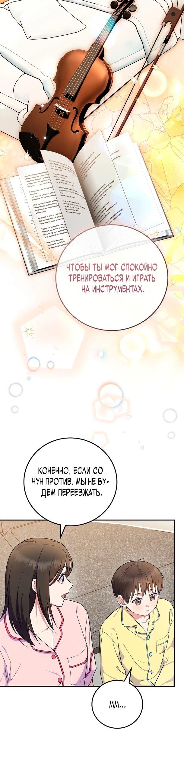 Манга Суперзвезда с рождения - Глава 91 Страница 50