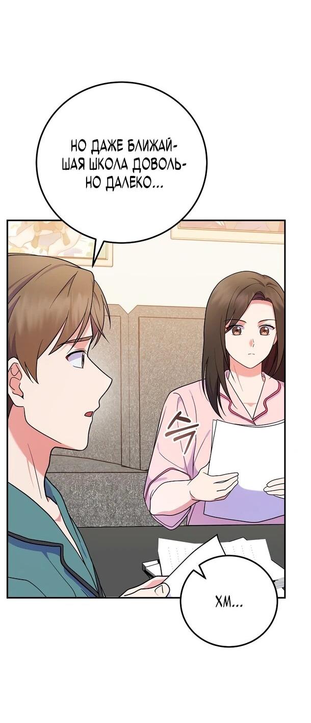 Манга Суперзвезда с рождения - Глава 91 Страница 47