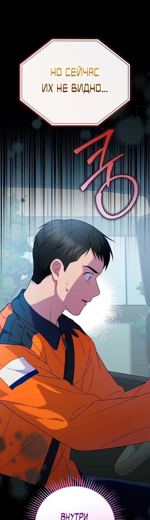 Манга Суперзвезда с рождения - Глава 91 Страница 11