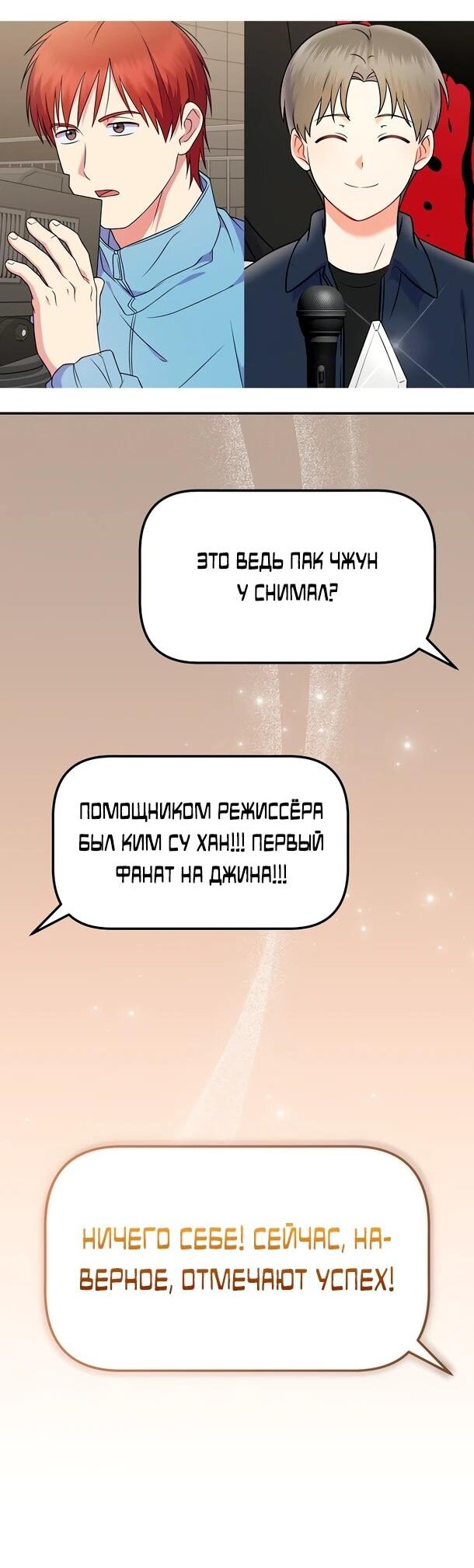 Манга Суперзвезда с рождения - Глава 91 Страница 35